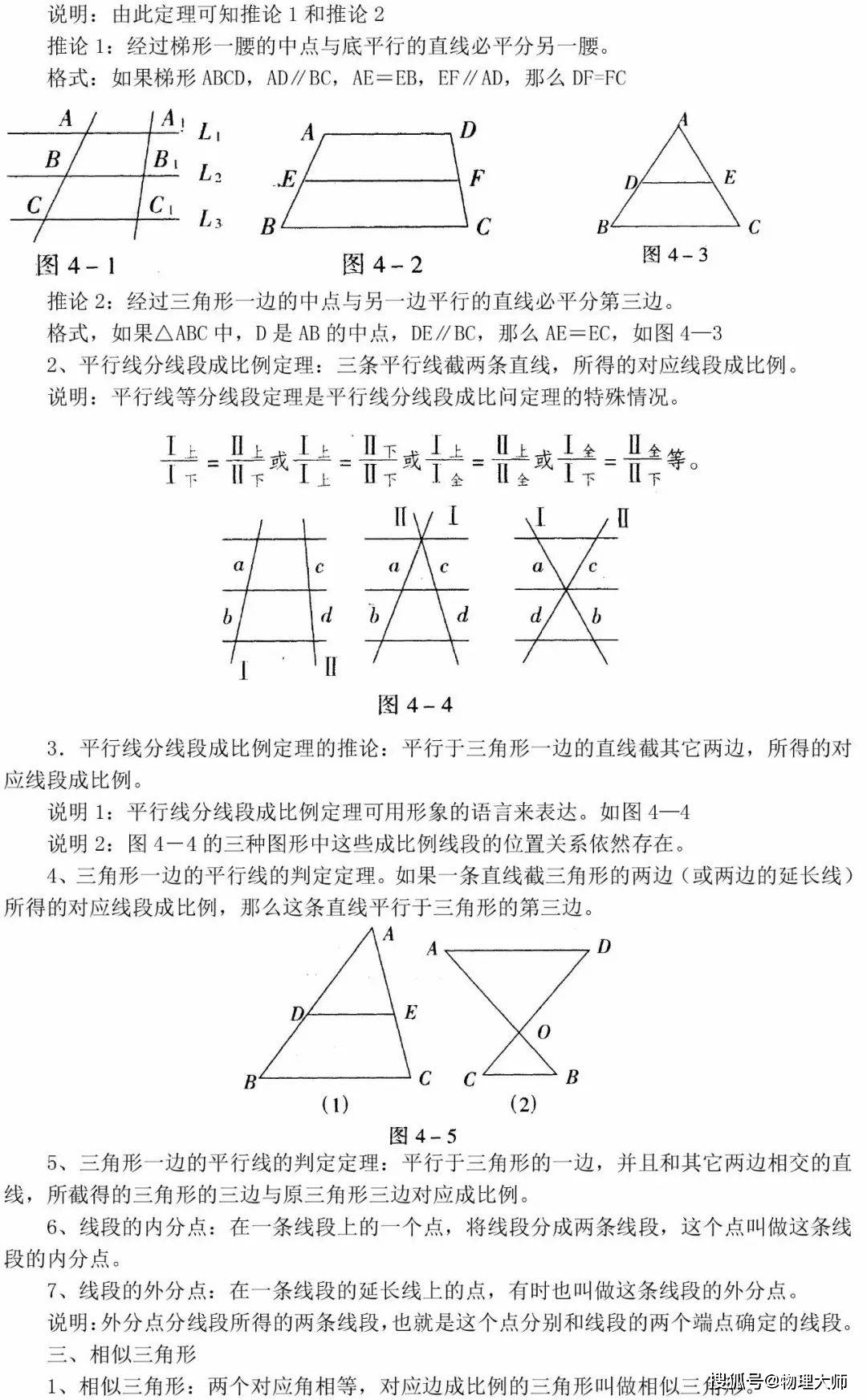 中考数学 知识点总结之相似形 收藏收藏 App