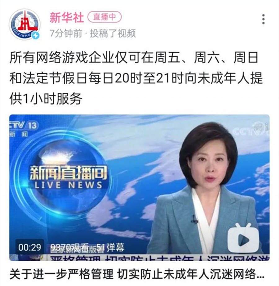 未成年人一周最多游戏3小时 最严游戏禁令 出台 3大问题解读 网游