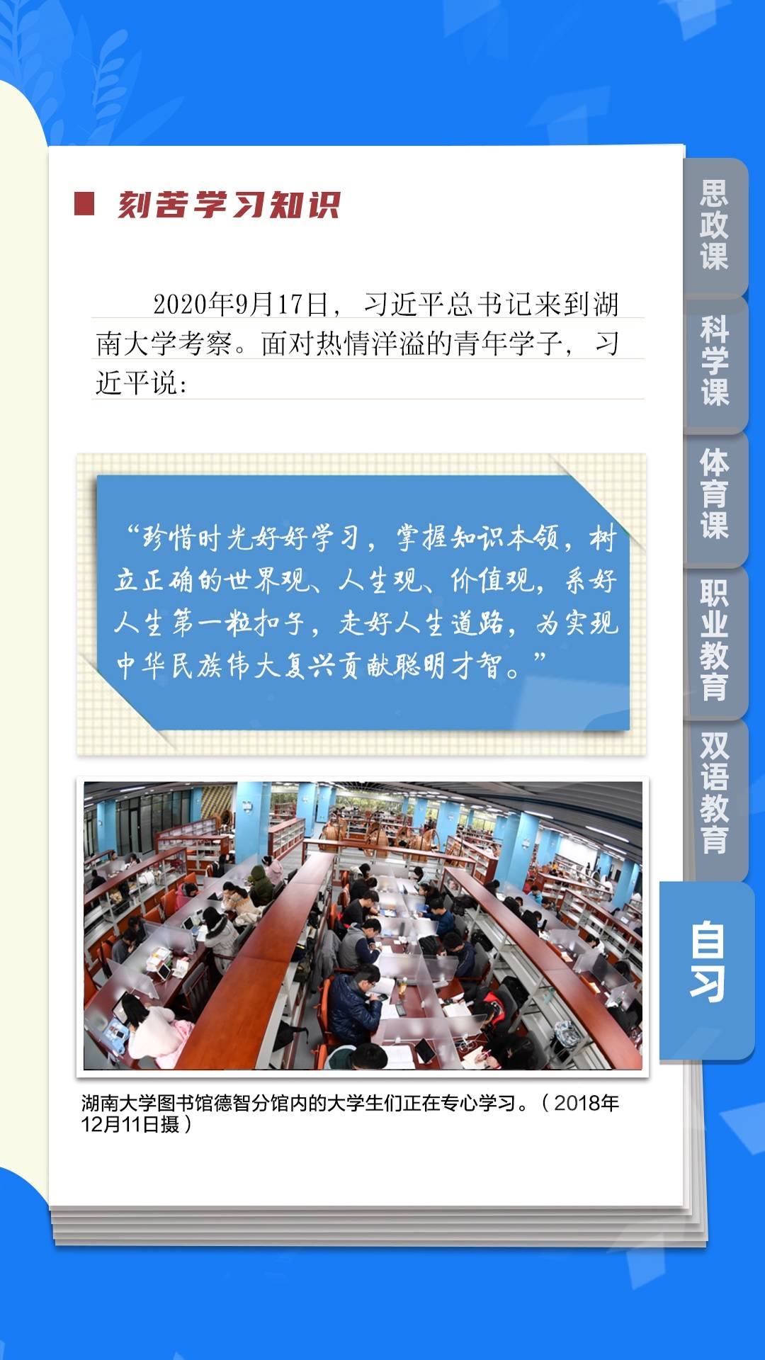 开学啦 这张 课表 请收好 建设