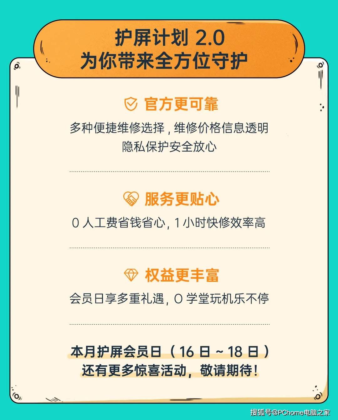 手机|原厂新屏最低5折 OPPO护屏计划2.0九月开启