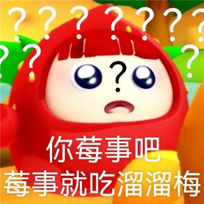 很暴躁的果宝特攻精选表情