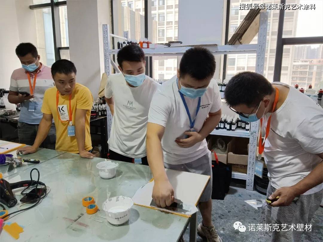 进行|第1天丨诺莱斯克第18期艺术涂料工艺培训干货满满