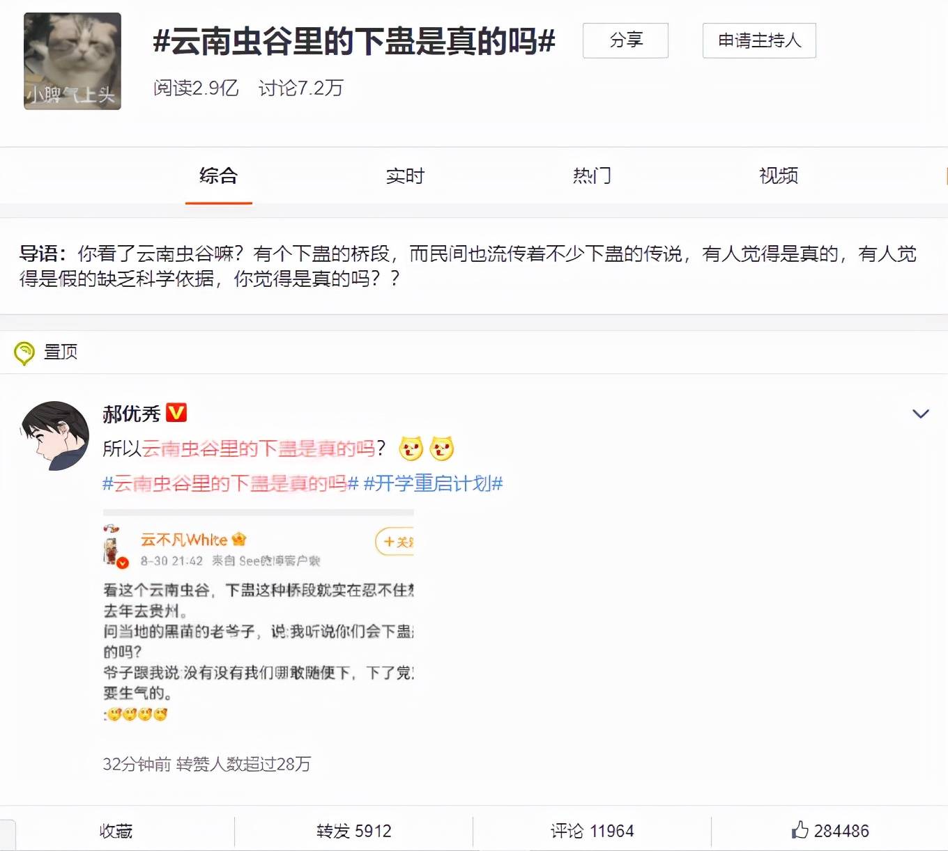 张雨绮|热搜榜第一，铁三角重聚，《云南虫谷》能否一路过关斩将？