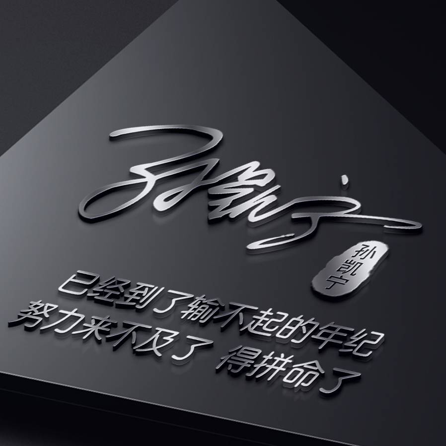 签名|你的微信头像做好了，新款天道酬勤炫彩签名头像，祝你2021前程似锦
