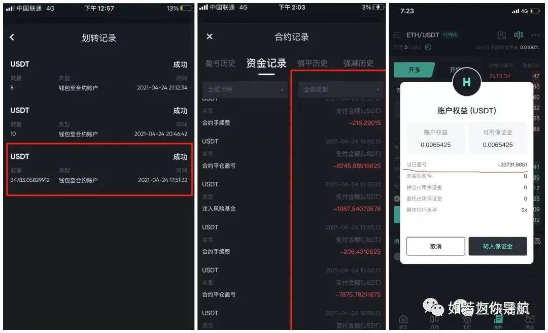 虎符交易所利用带单客损收割用户 用户百万资产归零(图2)