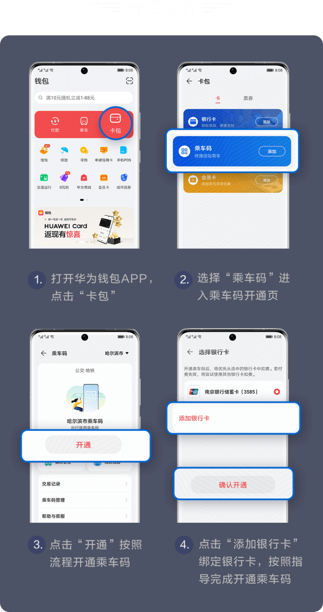 华为|华为钱包乘车码上线，携手银联打造更好体验