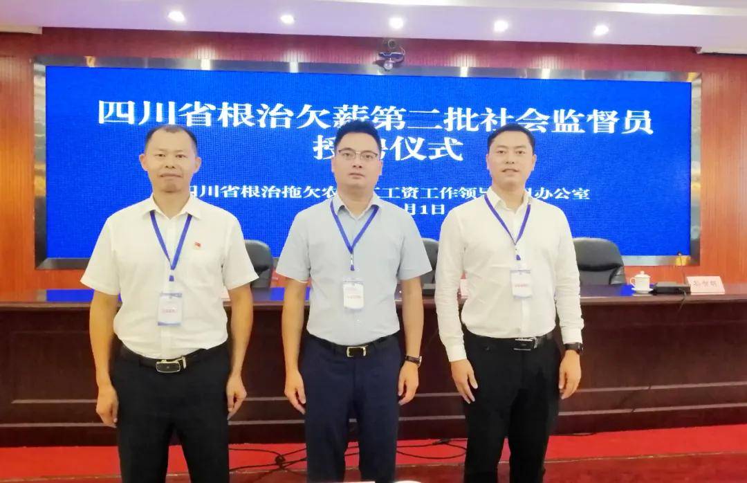 四川瀛领禾石律所张正伟律师被荣聘为四川省根治欠薪第二批社会监督员