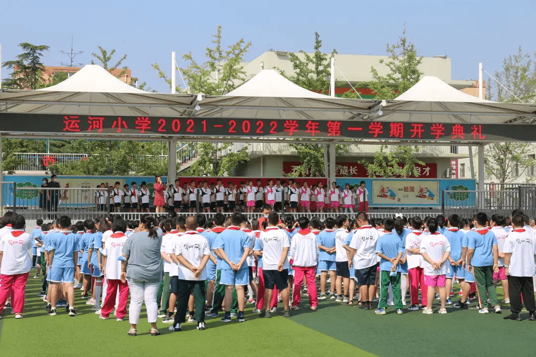 北京市通州区运河小学秋季开学典礼隆重举行