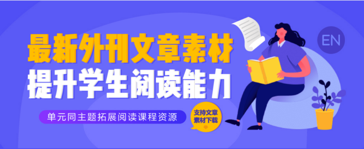 铭师堂教育升学e网通上线英语学科专题课程帮助学生提升英语阅读能力 主题