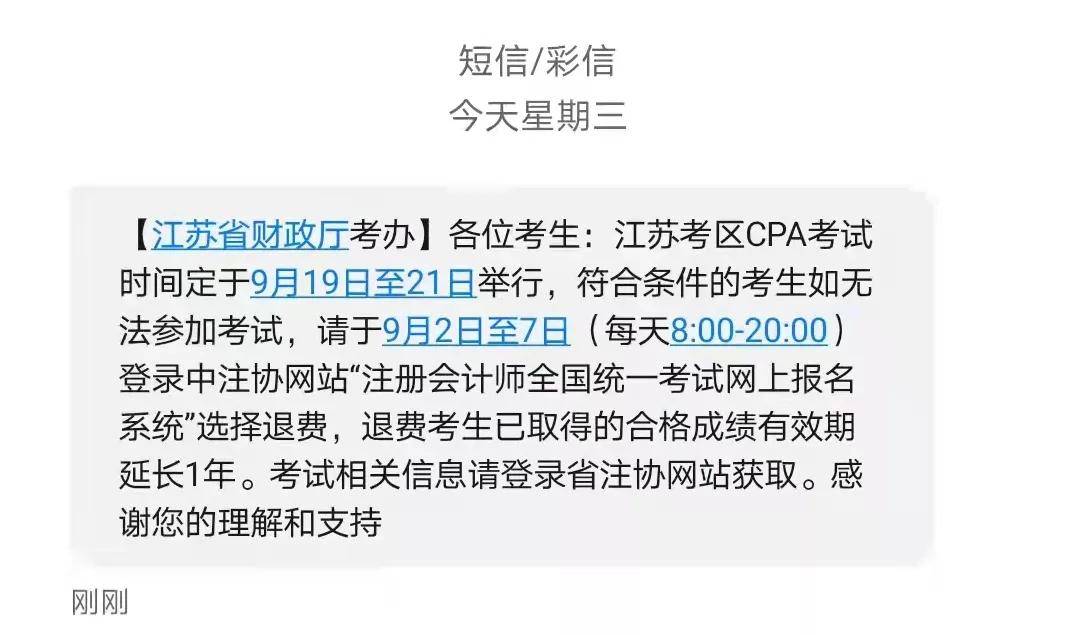 反馈|CPA延期地区考生可以申请退费，注会成绩有效期延长1年！