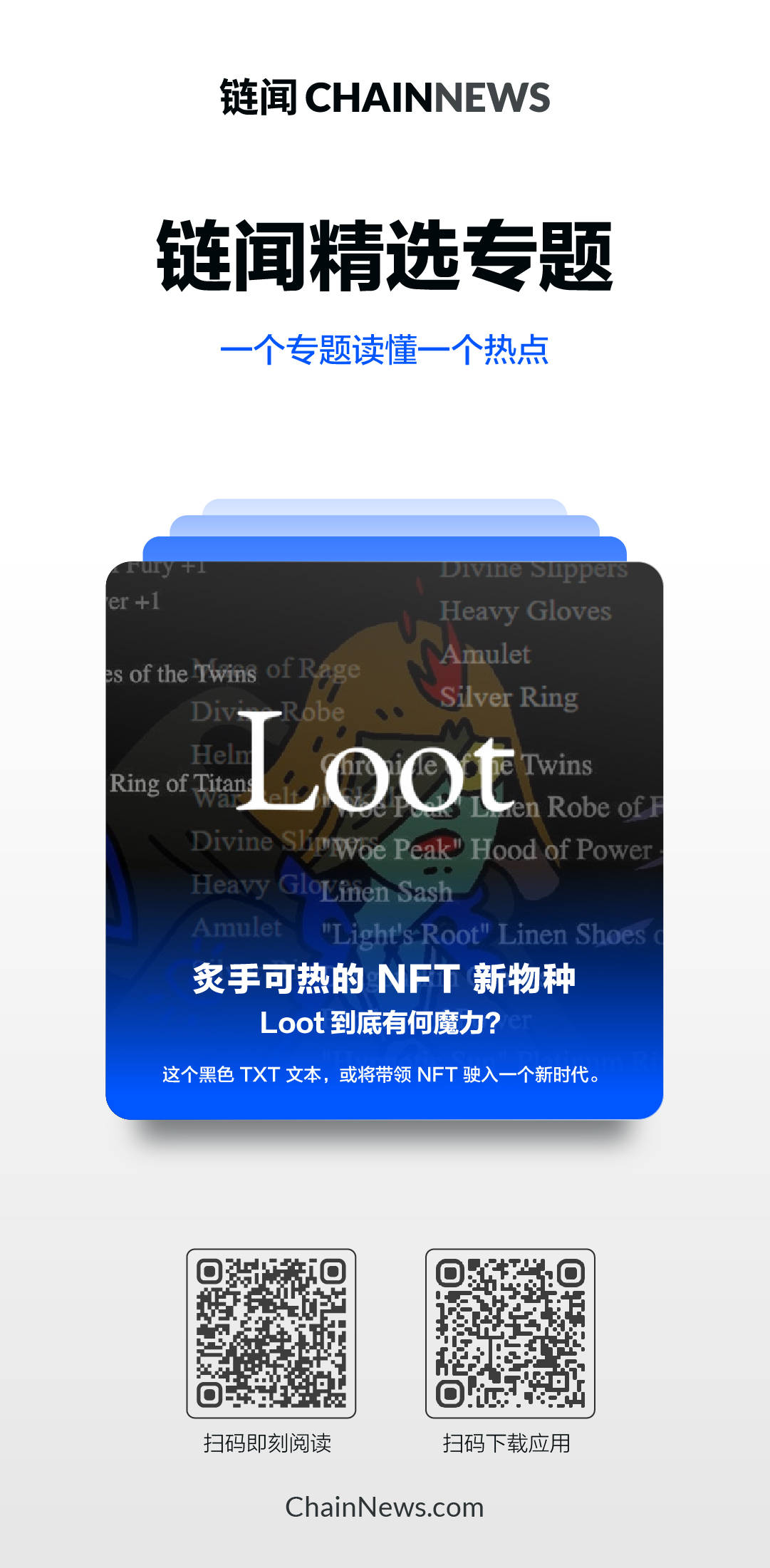 loot nft图片