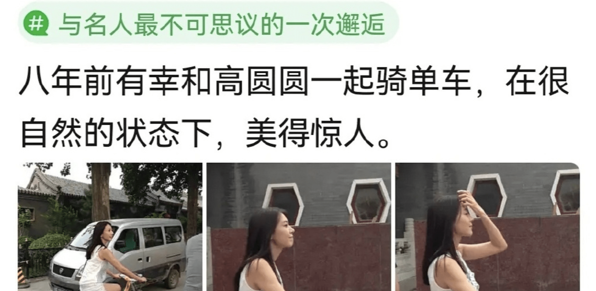 天鹅|网友晒8年前偶遇高圆圆，女神天鹅颈抢镜，气质清纯惹人注目