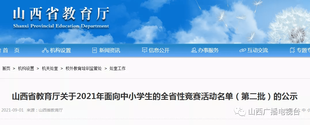 竞赛|山西省教育厅公示