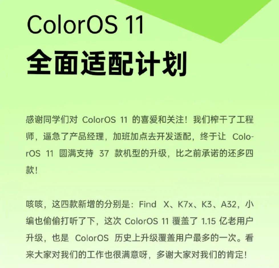 软件升级覆盖1 15亿老用户oppo这波表现可以啊 Coloros 软件升级覆盖1 15亿老用户oppo这波表现可以啊 Coloros
