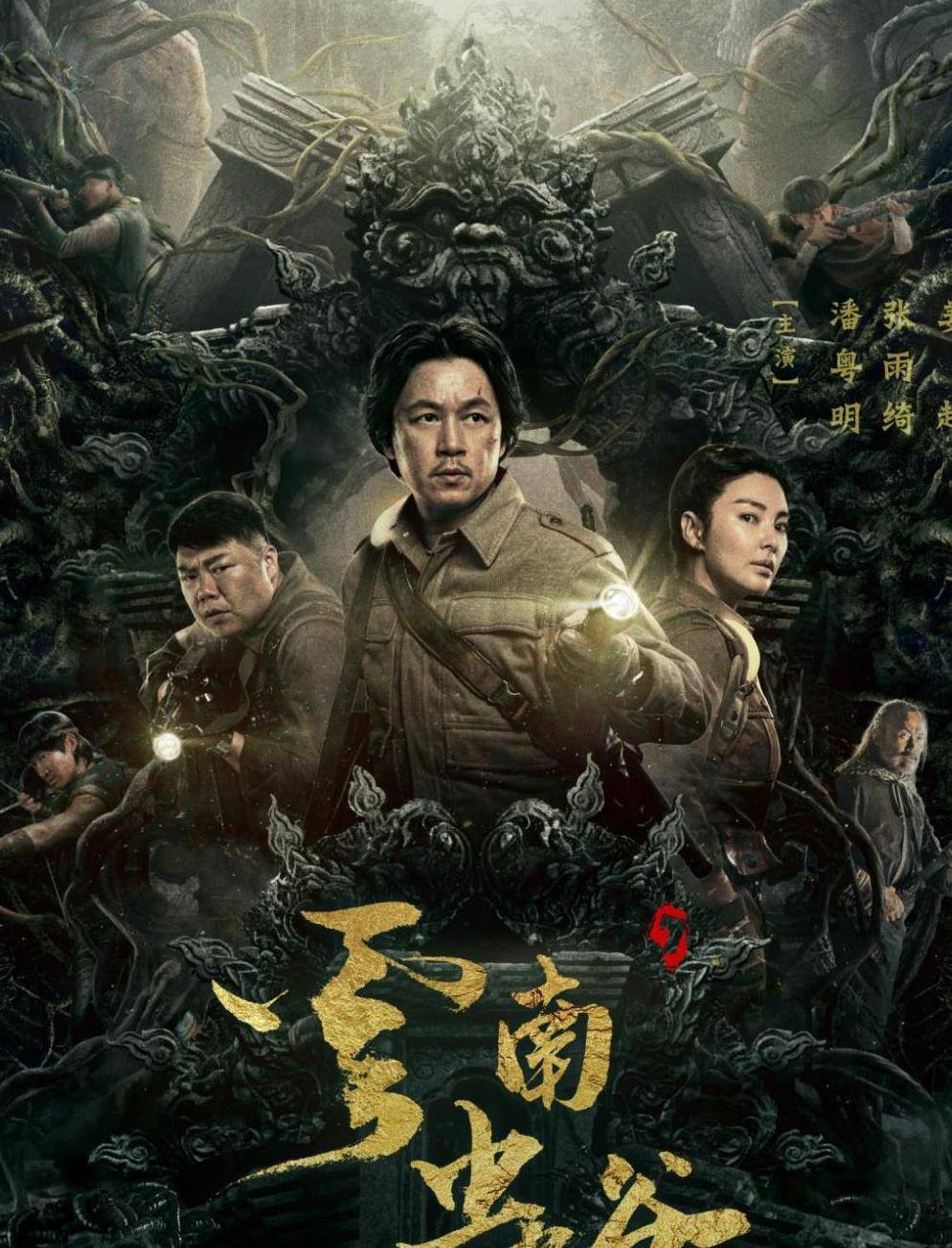 费振翔|潘粤明的《云南虫谷》开播，等待一年，是惊艳还是失望