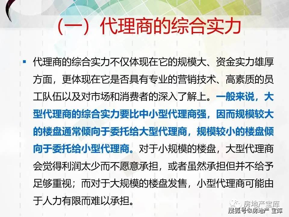 渠道分销拓展方法 29b2ed1ae65f4fdaa8f841070dacd48d.jpeg