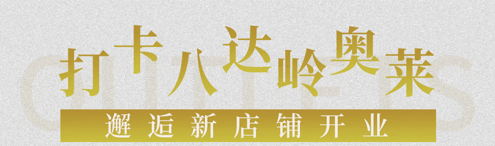 品牌|揭秘帝都时髦精的周末IN玩法！邀你开启本季新篇章！