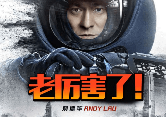 傅源|即将开拍《危机航线》，刘德华和刘涛做“夫妻”，值得期待