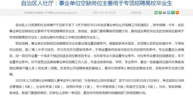 技术|2021下半年云南事业单位考试招聘公告发布时间?