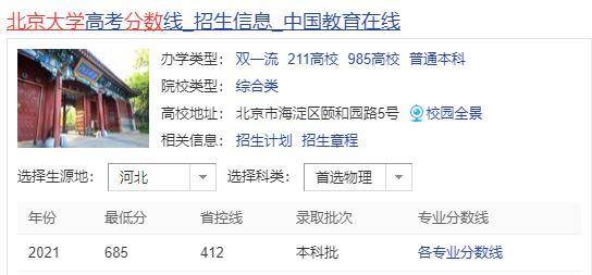 试卷|有点意外！北京的考生考985院校，最低录取分需要多少分