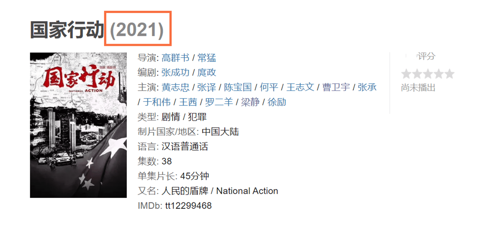 角色|扫黑风暴》后，反腐剧《国家行动》来袭，好家伙，配角都是戏骨