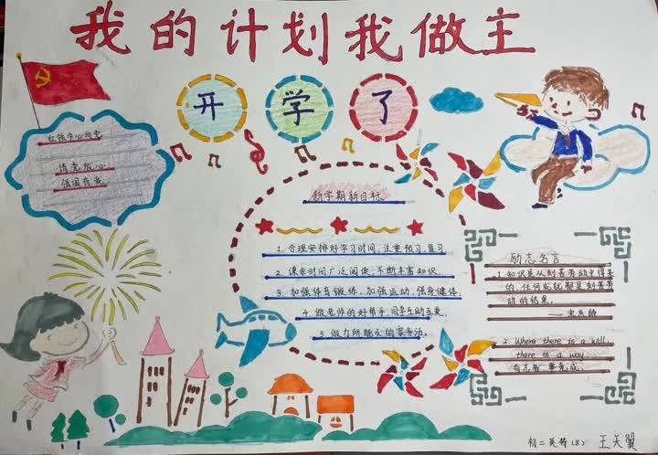 学子|我的学习我做主！从计划、运动……看树人学子“宅”学习的精彩！