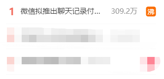 网友|热搜第一！微信拟推出新功能！