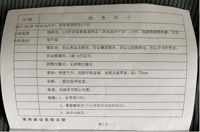 喜茶因店员差错导致顾客洗胃 多次曝出食品安全问题(图3)
