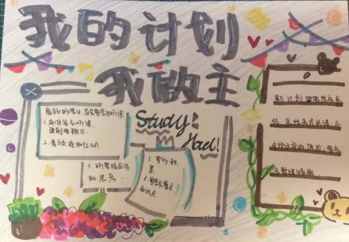 学子|我的学习我做主！从计划、运动……看树人学子“宅”学习的精彩！