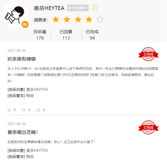 喜茶因店员差错导致顾客洗胃 多次曝出食品安全问题(图7)