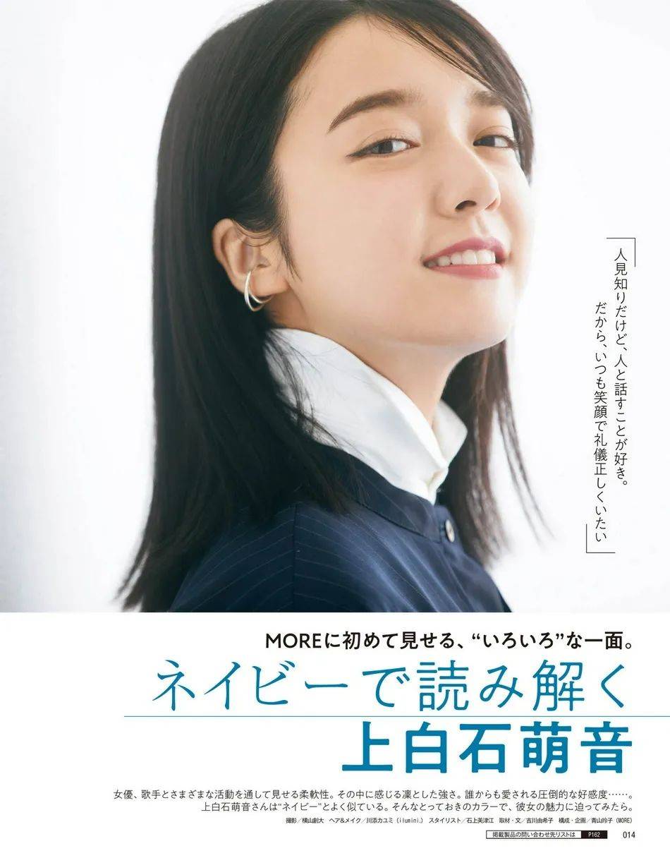 日本女星上白石萌音最新杂志美图!雪肤玉貌太靓丽多姿