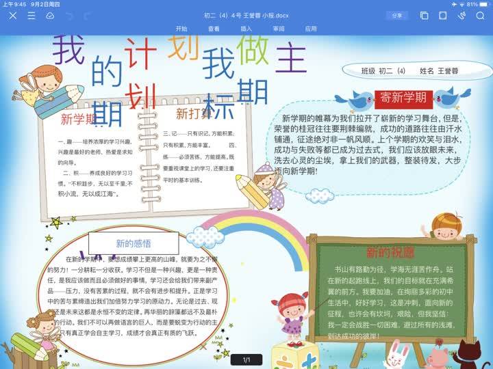 学子|我的学习我做主！从计划、运动……看树人学子“宅”学习的精彩！