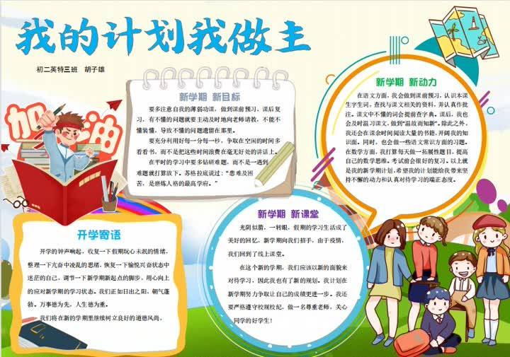 学子|我的学习我做主！从计划、运动……看树人学子“宅”学习的精彩！