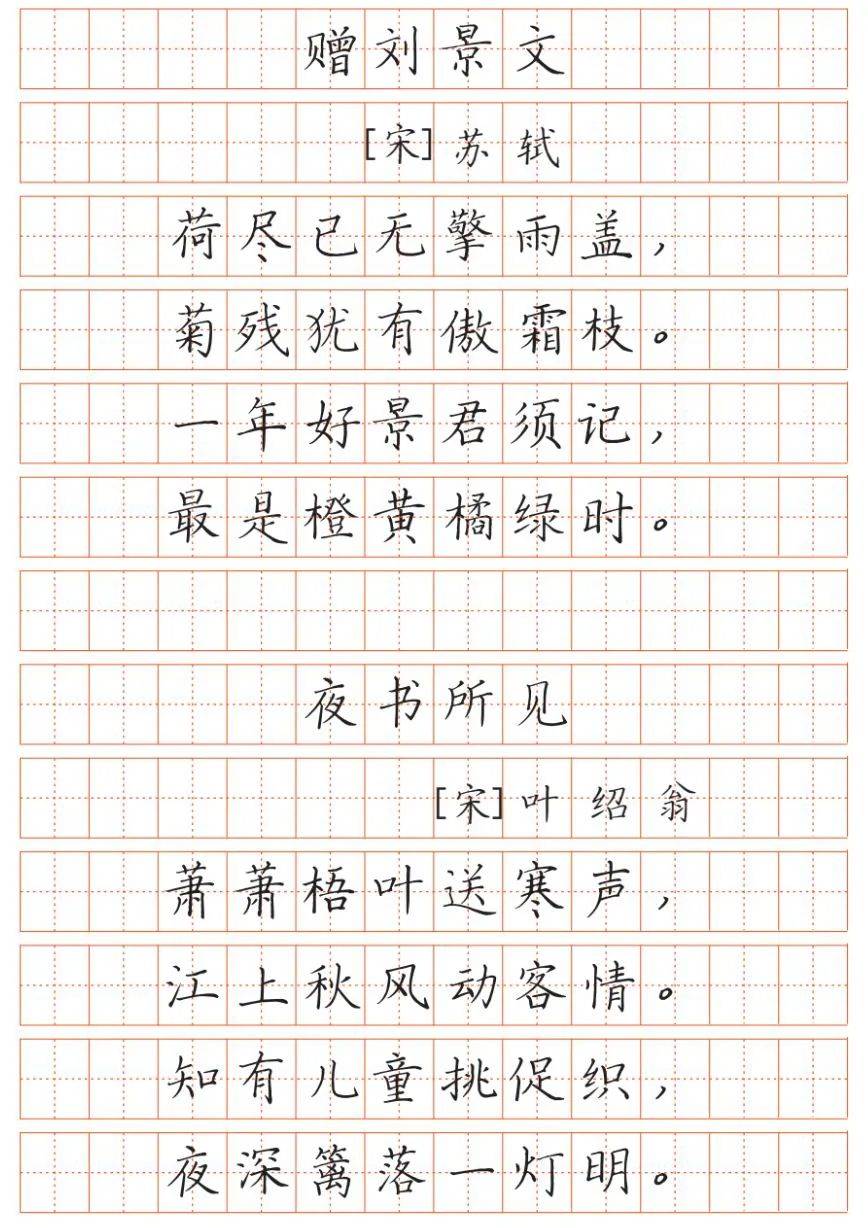 小学生古诗词钢笔字帖最新版