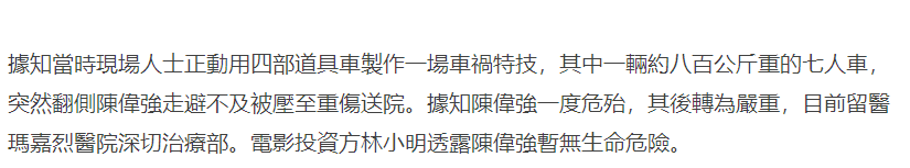 车辆|古天乐郭富城新片拍摄现场出意外，56岁飞车指导受重伤一度命危