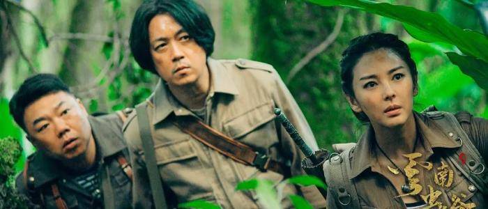 演技|藏地奇兵投资:电视剧全网热度榜,《云南虫谷》跌至第三