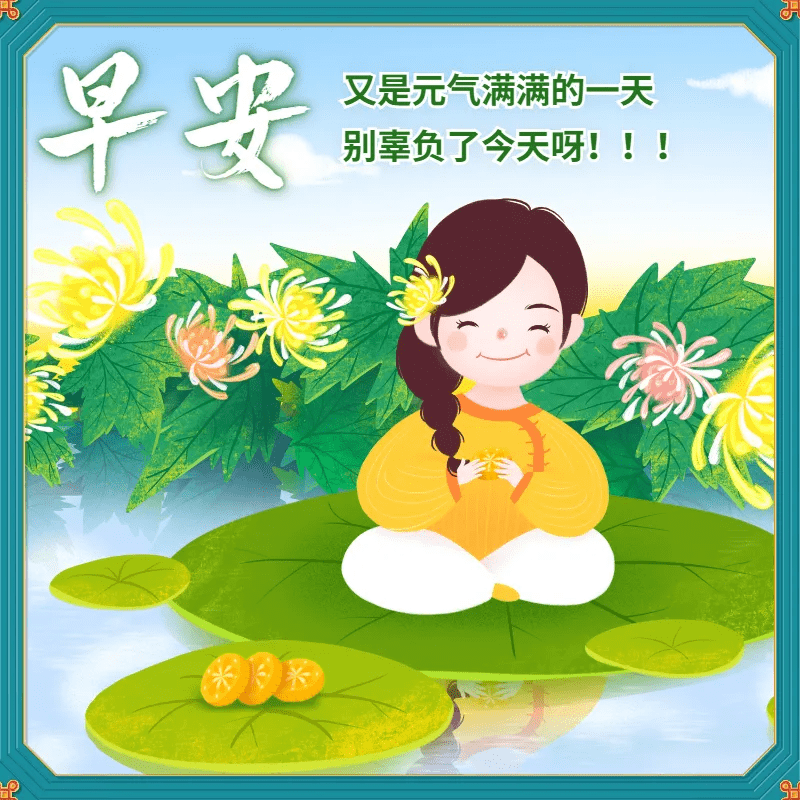 原创早安最美图片说说不俗的早安文案经典句子