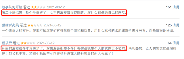 演技|孙俪怎么了?新剧演技被指只会瞪眼睛:第二个房似锦换个身份罢了?