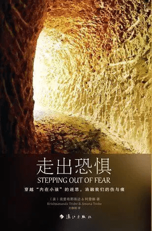 内在小孩疗愈之旅走出恐惧开启旅程