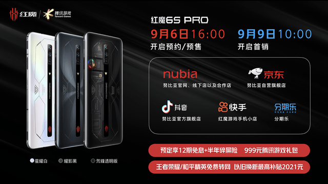 散热|高颜值游戏手机红魔6S Pro携6项重大升级亮点重磅发布