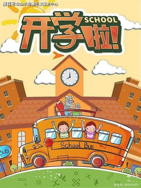 活动|“我们开学啦”——诸城市明德托育园大一班开学活动