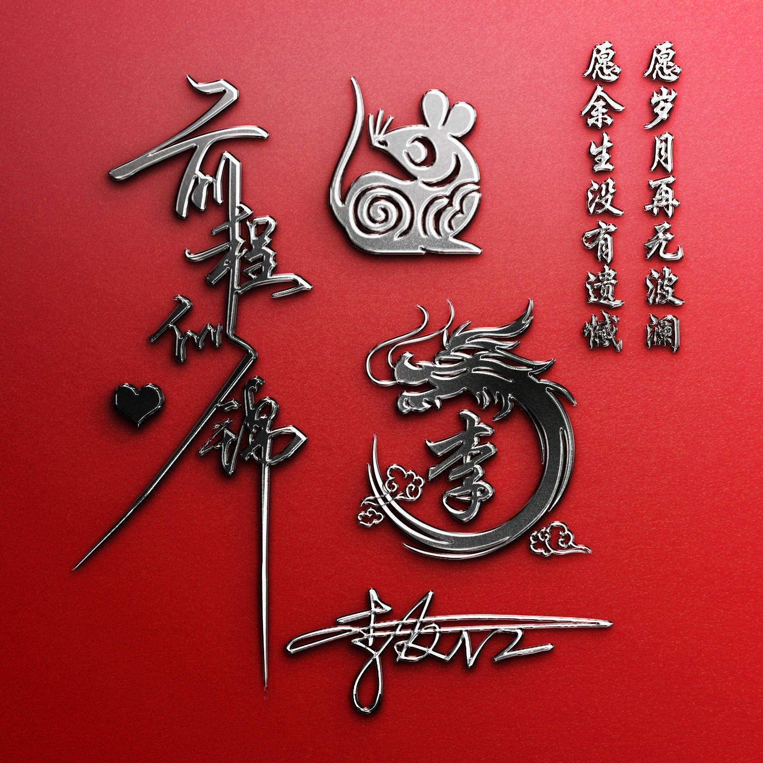 明煊|你的微信头像多久没换了？2021最新前程似锦励志签名头像，请查收