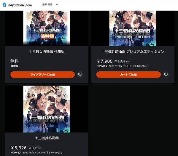 售价|《十三机兵防卫圈》日区销量突破20万 PS商店6折特惠