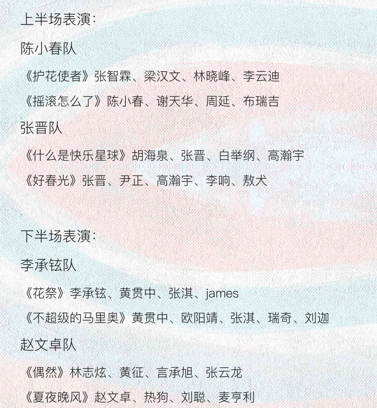 名单|《披荆斩棘的哥哥》三公淘汰名单公开，又有两位实力选手告别舞台