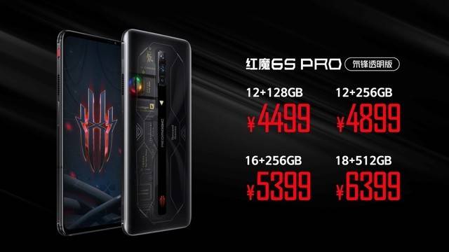 3999起红魔6S Pro！氘锋透明与战地迷彩演绎高颜值游戏手机-最极客