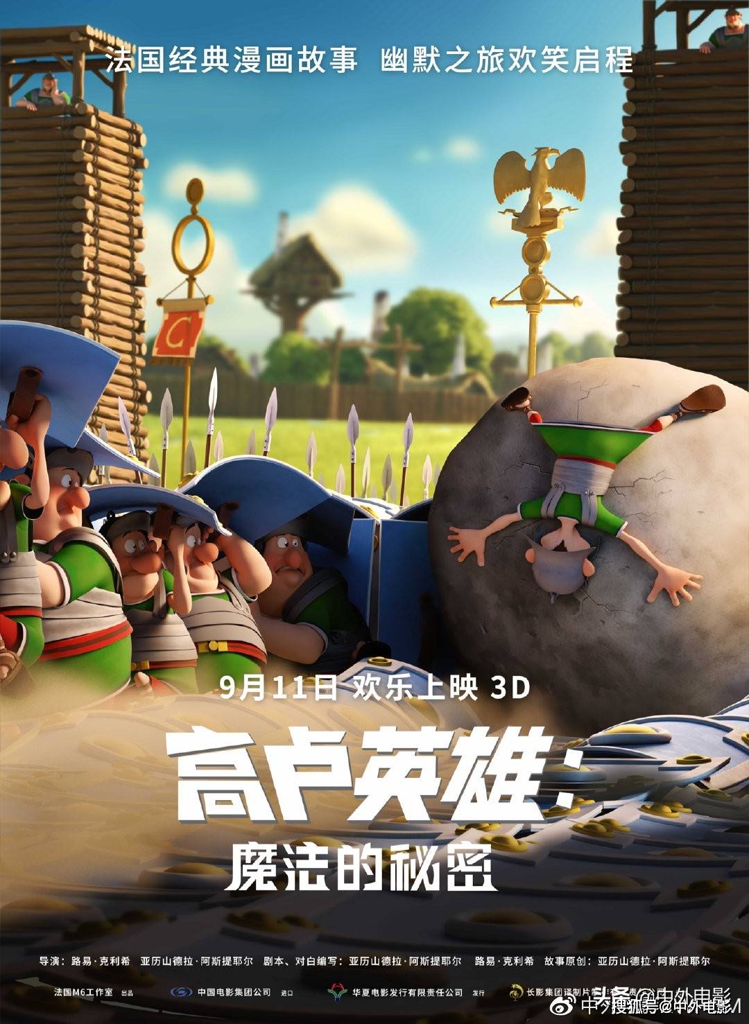 动画电影高卢英雄魔法的秘密法式幽默开启奇幻冒险