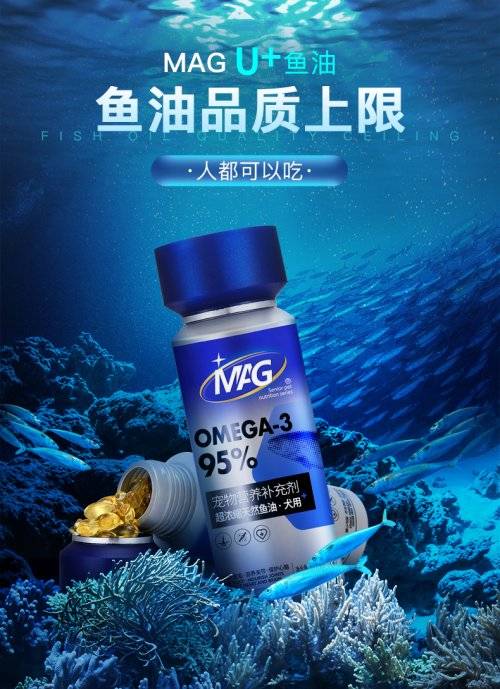 宠物鱼|猫咪狗狗美毛吃啥好，宠物鱼油中最重要成分是什么--MAG超浓缩天然鱼油胶囊