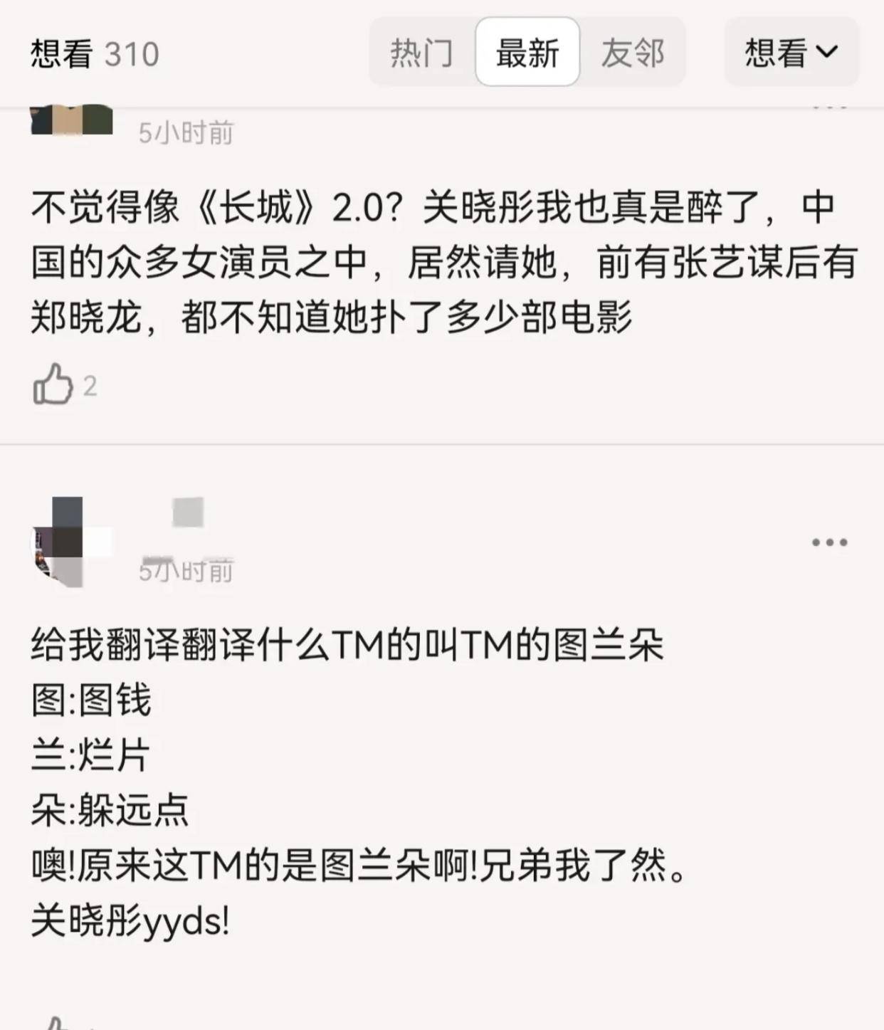 缘起|《图兰朵》首发预告片，关晓彤姜文之中国式魔幻电影