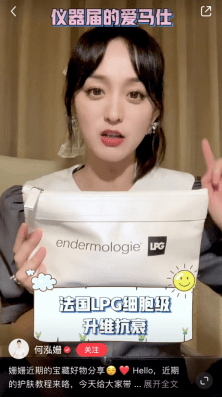 三维|何泓姗进组前必备打卡项目?法国LPG三维应力细胞抗衰仪!