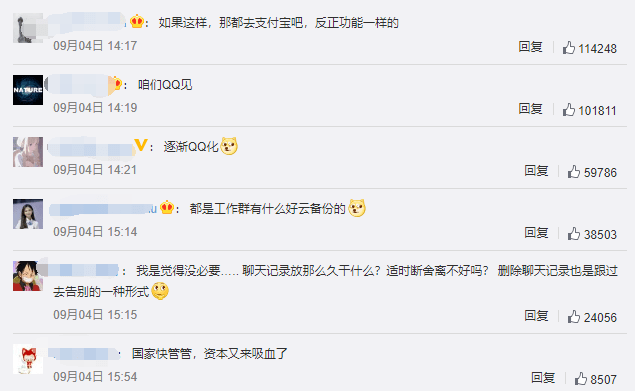 通讯|终于！微信要对聊天记录动手了……